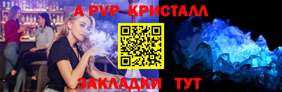 Alpha PVP кристаллы  А ПВП Соль  Alpha-PVP мука  Лесной  Вход с VPN 