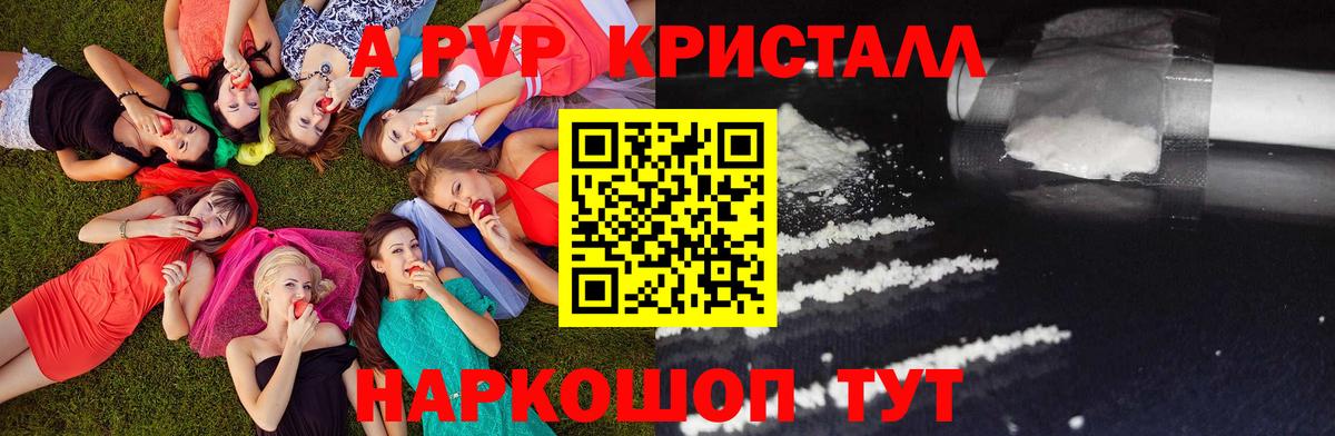 APVP Crystall Лесной