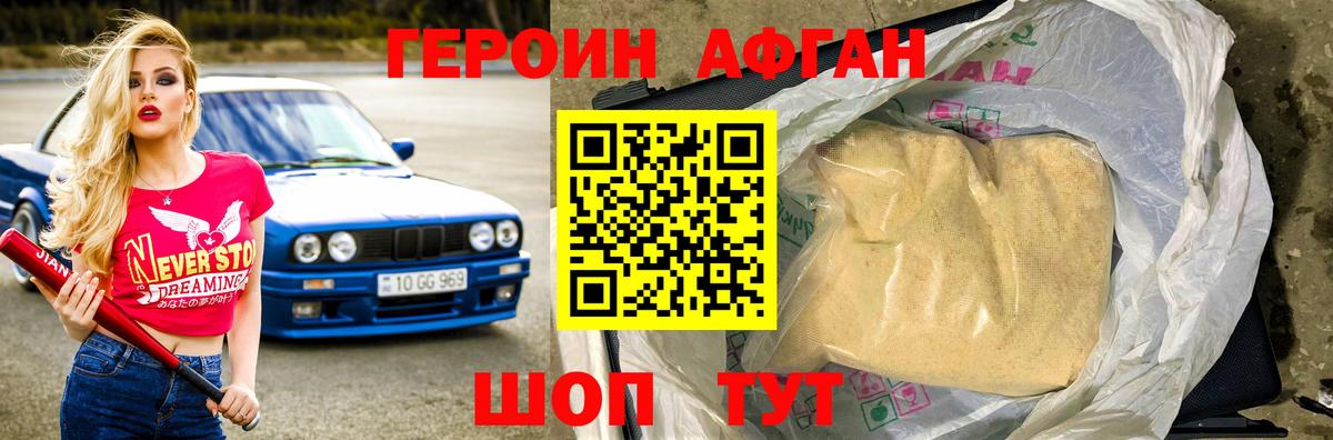 ГЕРОИН герыч Лесной
