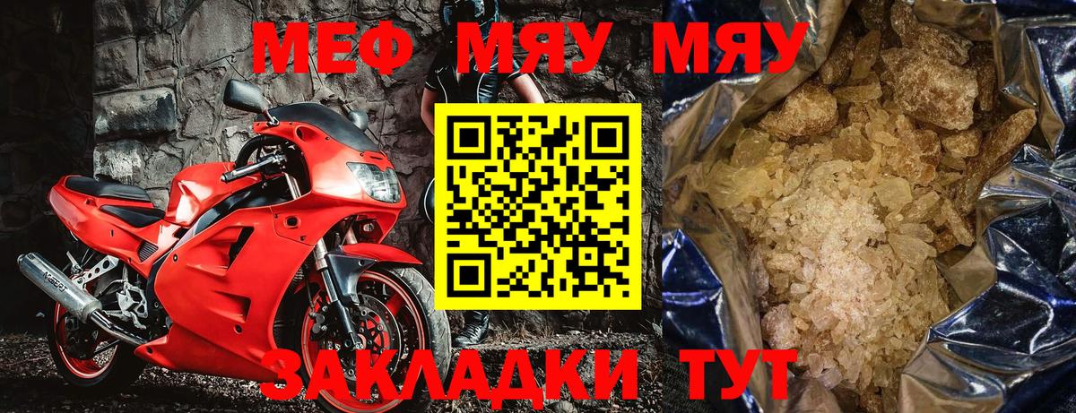 Мефедрон  Лесной
